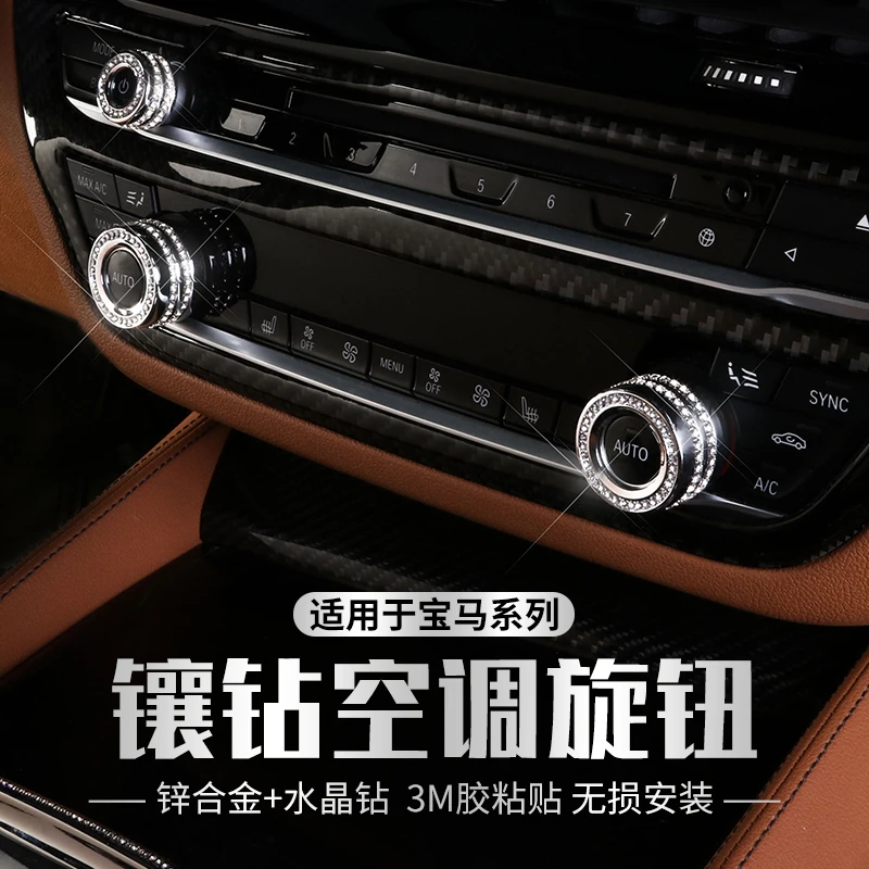 宝马1/2/3/4/7/5系GT改装镶钻空调旋钮X1X2X3X4X5X6车内装饰用品