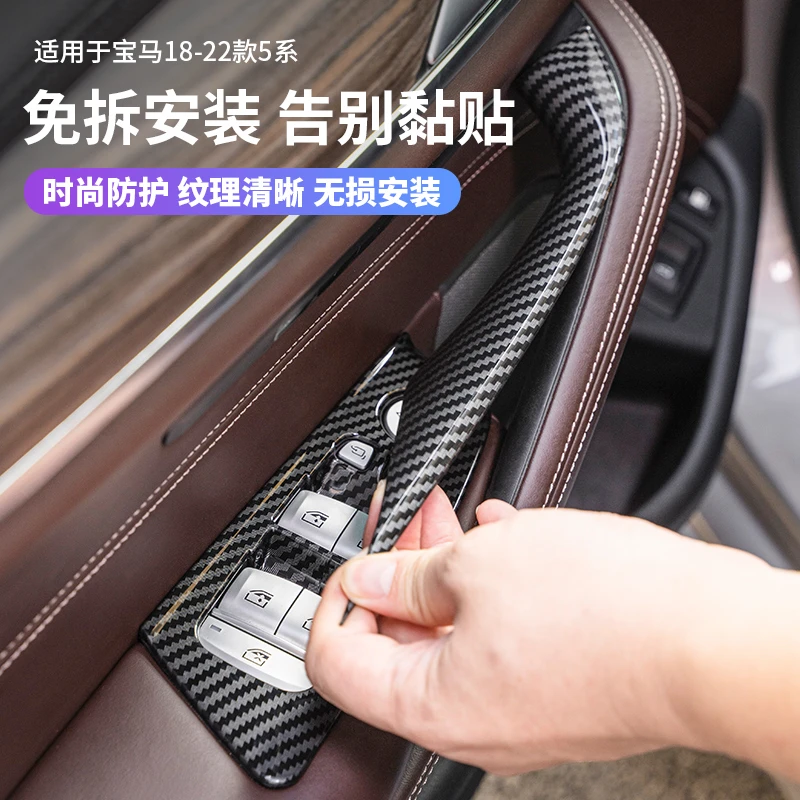 宝马新5系车门内拉手525/528/530li改装五系门把手内侧扶手保护套