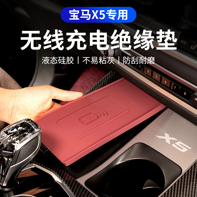 宝马X5无线充电绝缘垫国产X5L专用中控隔离垫阻断板内饰用品配件