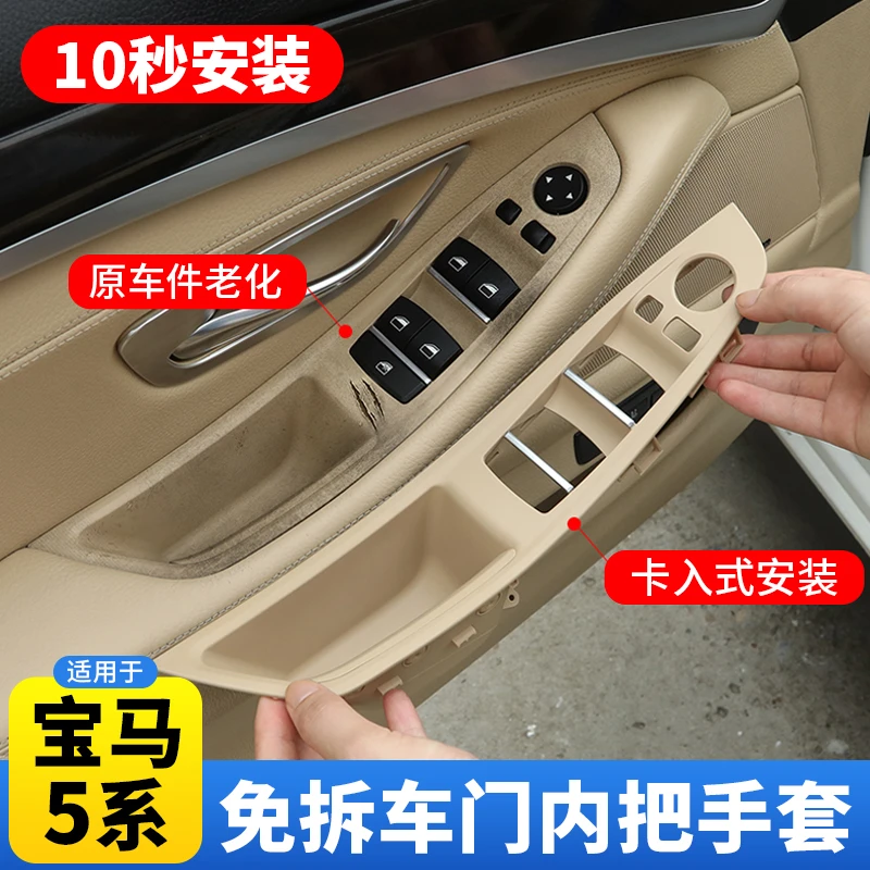 宝马5系车门内拉手520 523 525 530li五系门把手内侧保护套扶手贴