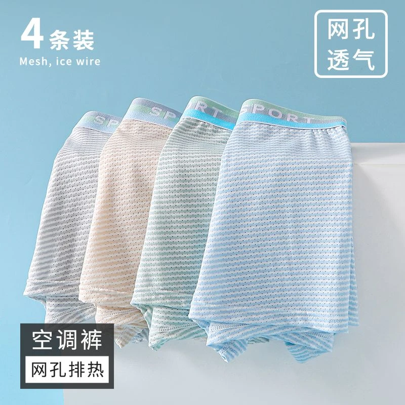 青少年内裤透气网孔冰丝春夏中大儿童发育期抗菌薄款空调裤中学生