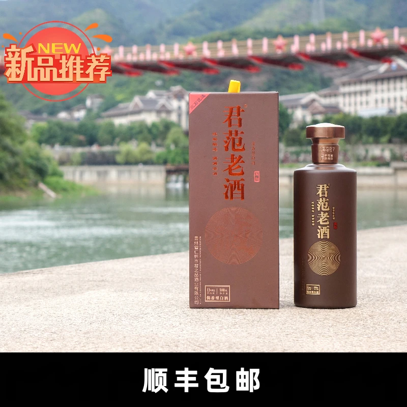 君范老酒·致知茅台镇纯粮大曲坤沙酱香老酒53度500ML