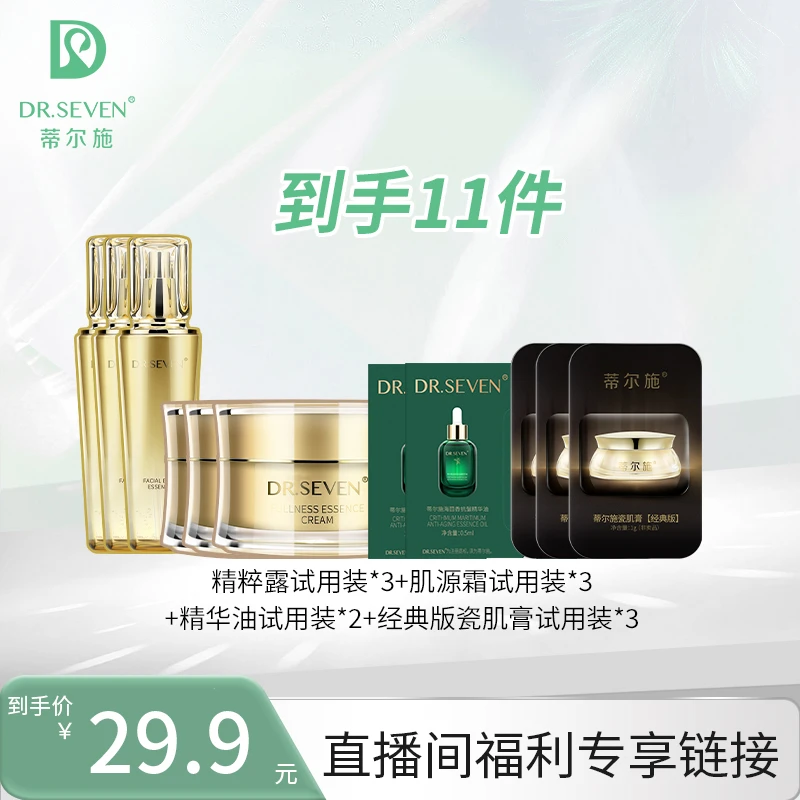 蒂尔施自然养美系列精粹露肌源霜精华油瓷肌膏