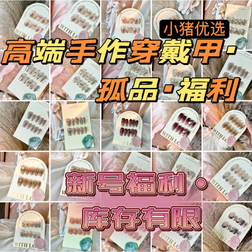 Crushnails【高端手作孤品】纯手工定制美甲可拆卸穿戴甲