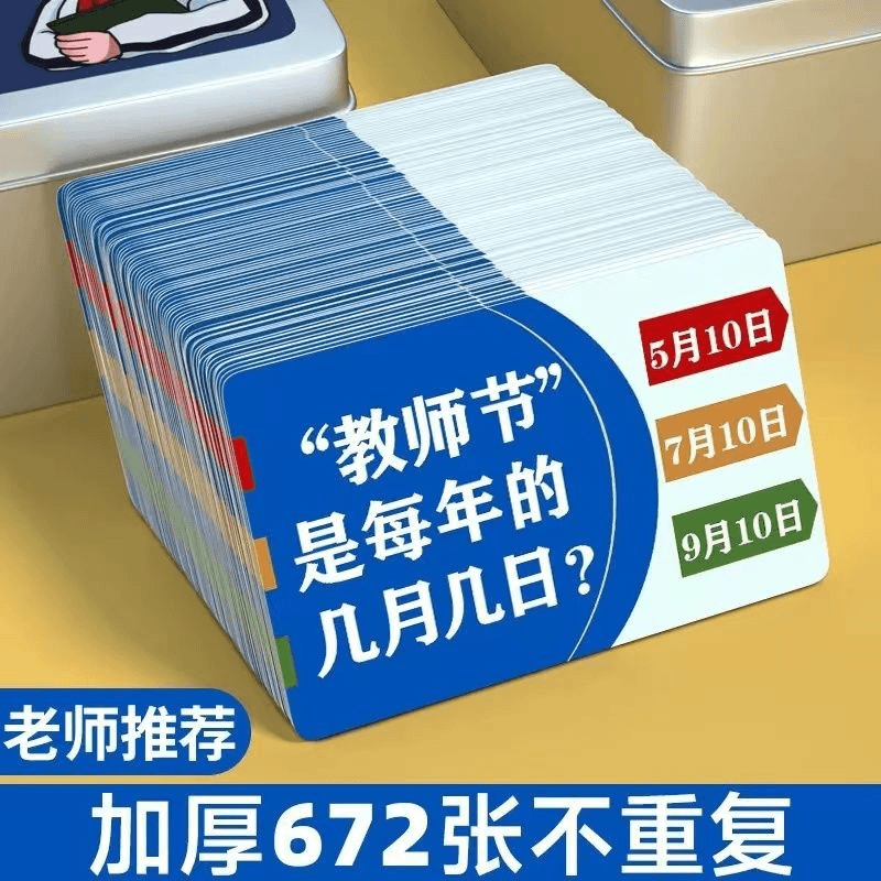 百科知识能量卡中小学生儿童益智亲子互动小学生百科常识卡牌卡片