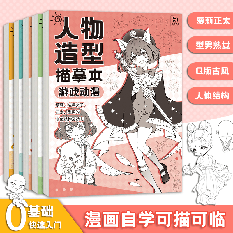 漫画入门手绘练习册描摹本手绘本练习册动漫手绘本画册本手绘儿童
