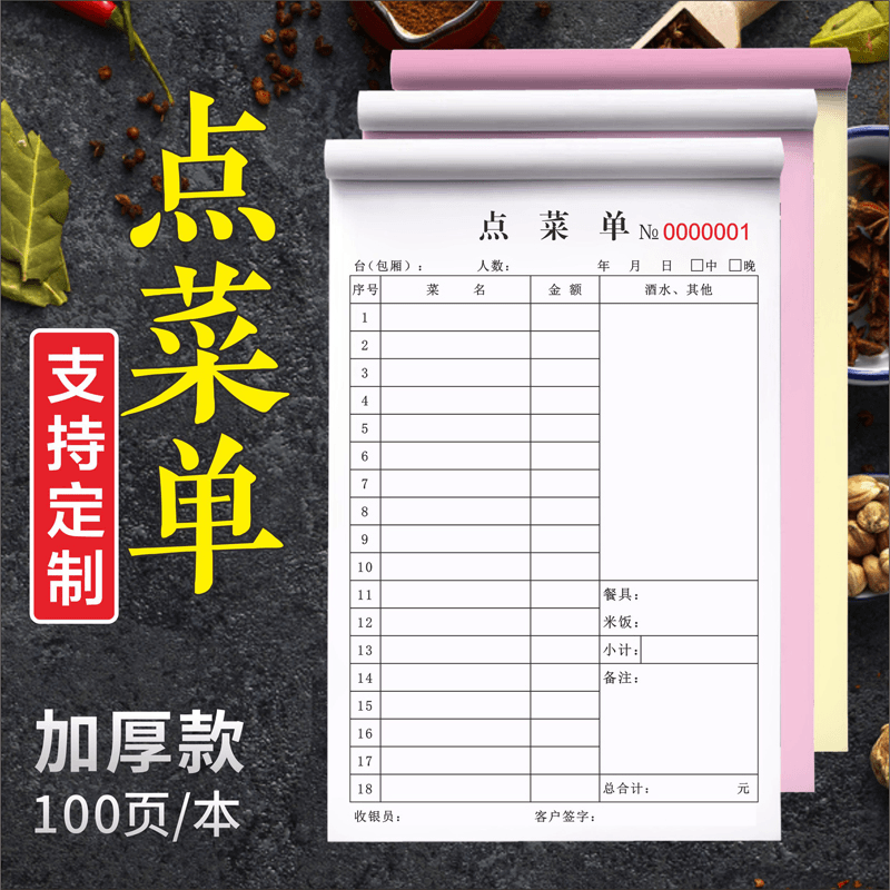 32K大号点菜单一联二联三联饭店点菜本餐厅菜单酒水单1联2联3联烧