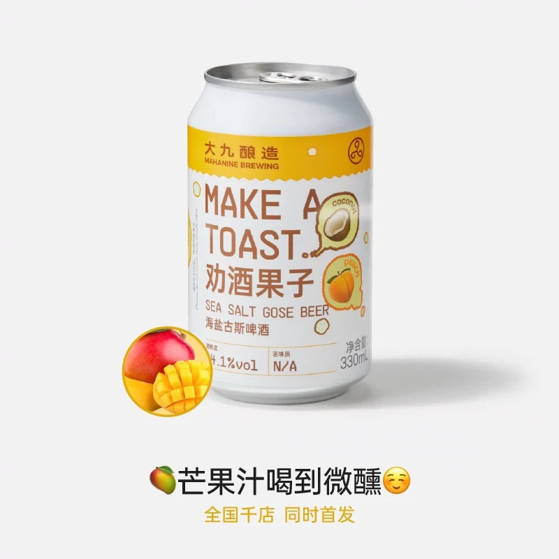 大九酿造 劝酒果子海盐古斯啤酒 芒果风味精酿水果泥鲜啤生啤新手