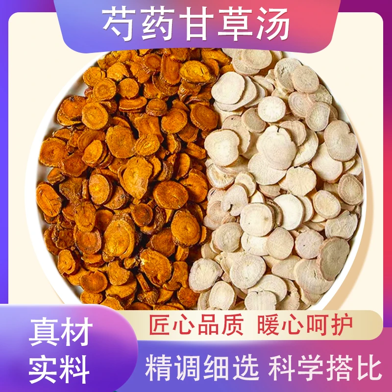 【芍药甘草汤】5次量倪海厦推荐白山药炙甘草汤包配方煮水144克