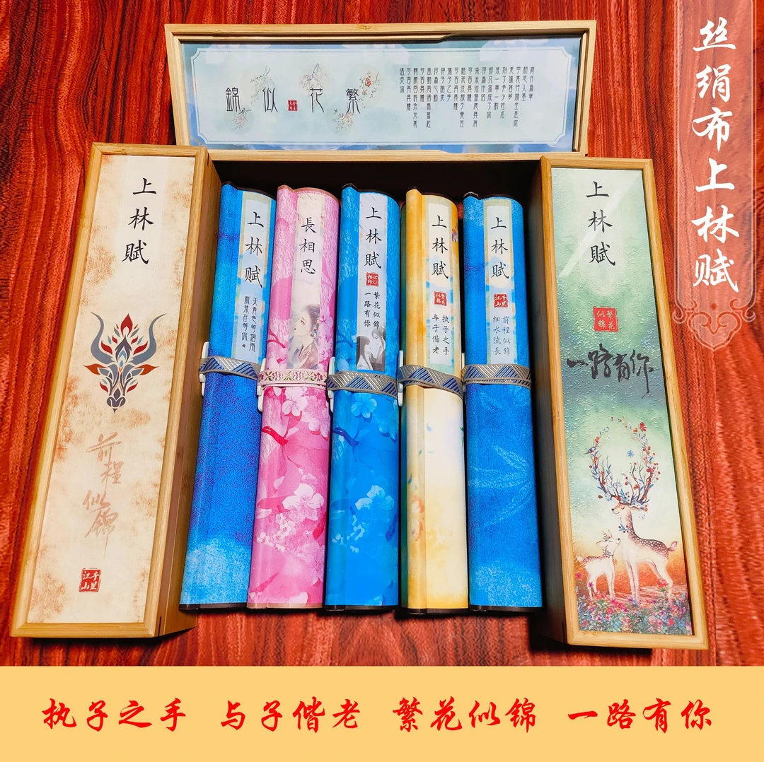 上林赋神女赋洛神赋子虚赋长相思与妻书仓央嘉措天鹅之恋卷轴描红