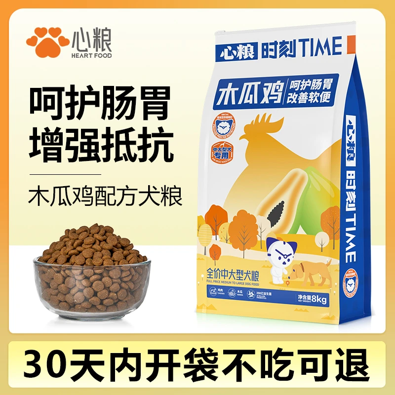 心粮时刻木瓜鸡狗粮益生菌狗粮成犬幼犬德牧马犬法斗中大型犬粮