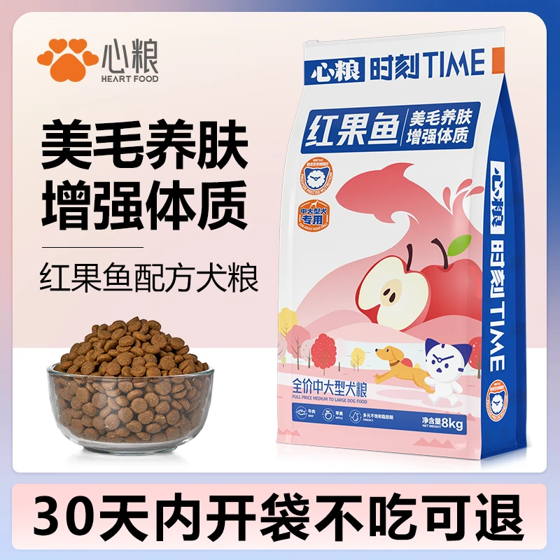 心粮时刻狗粮鳟鱼苹果亮毛养肤中大型犬狗粮成犬幼犬全价通用犬粮