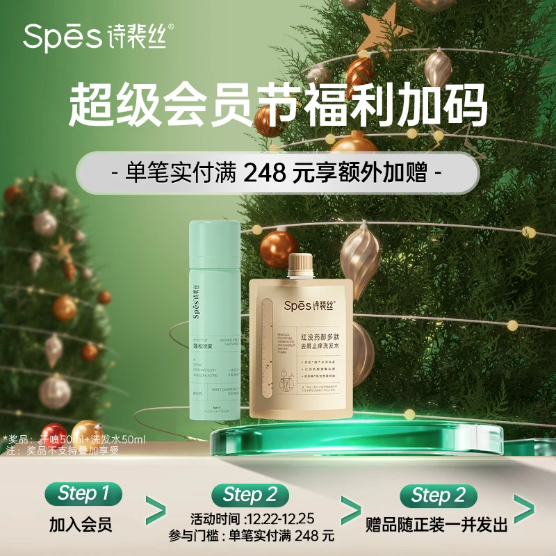 【会员加赠】spes免洗蓬松干发喷雾红没药醇50ml