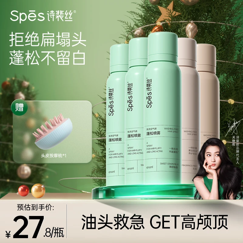 【爆款热卖】Spes免洗蓬松喷雾控油干爽油头救星高颅顶干发神器hm