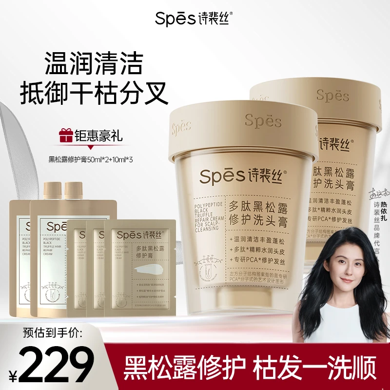 【沙龙级洗发】Spes多肽黑松露修护洗头膏滋润柔顺保湿家用zb