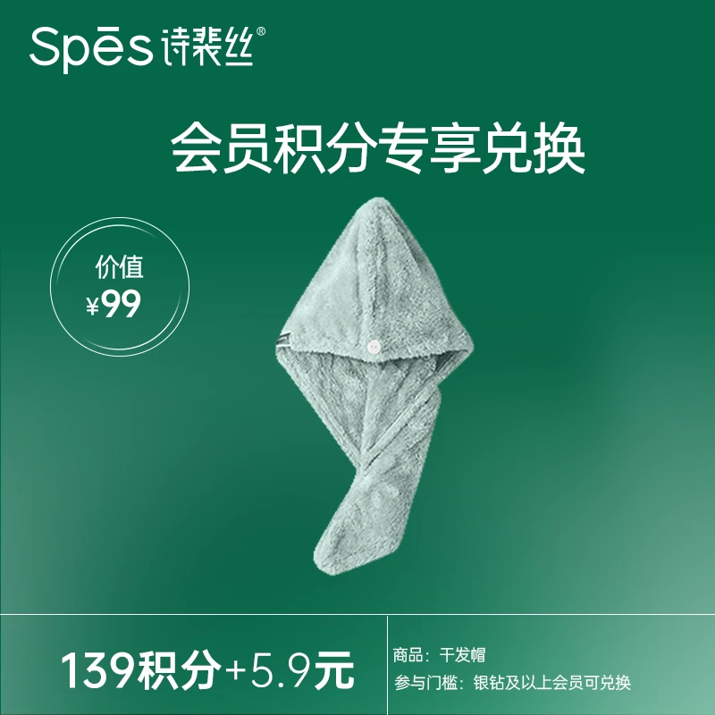 【积分兑换】Spes诗裴丝干发帽强吸水速干柔软家庭家用快速时尚