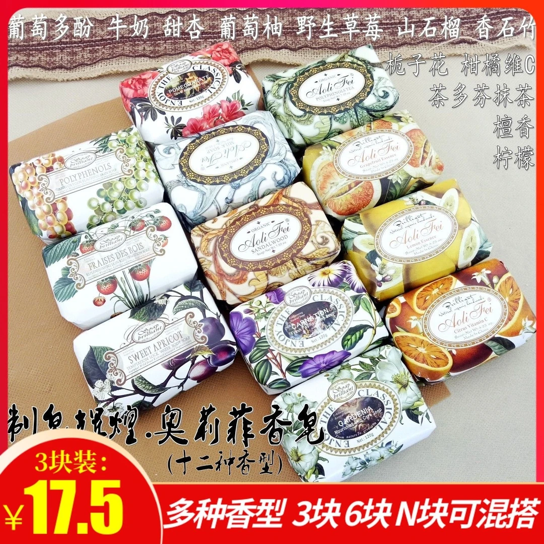 奥莉菲香皂120g 制皂辉煌优雅花香全身洗澡沐浴衣柜留香洗手肥皂