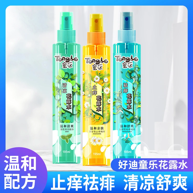 好迪童乐花露水持久留香清新驱蚊水清香型喷雾儿童户外便携清香型