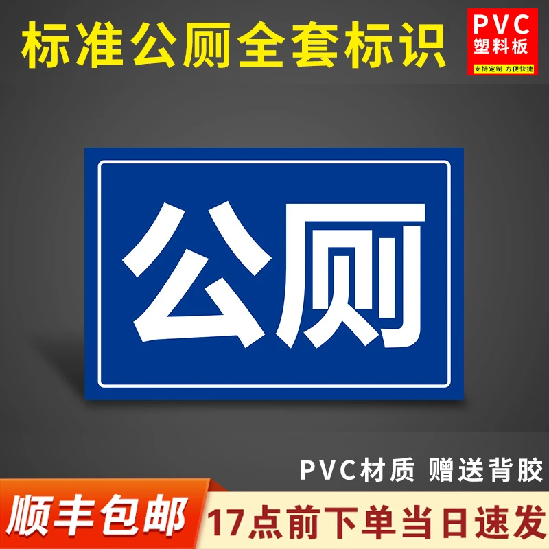 公厕卫生间公厕标识指示牌户外旅游景区工厂男女洗手间PVC提示牌