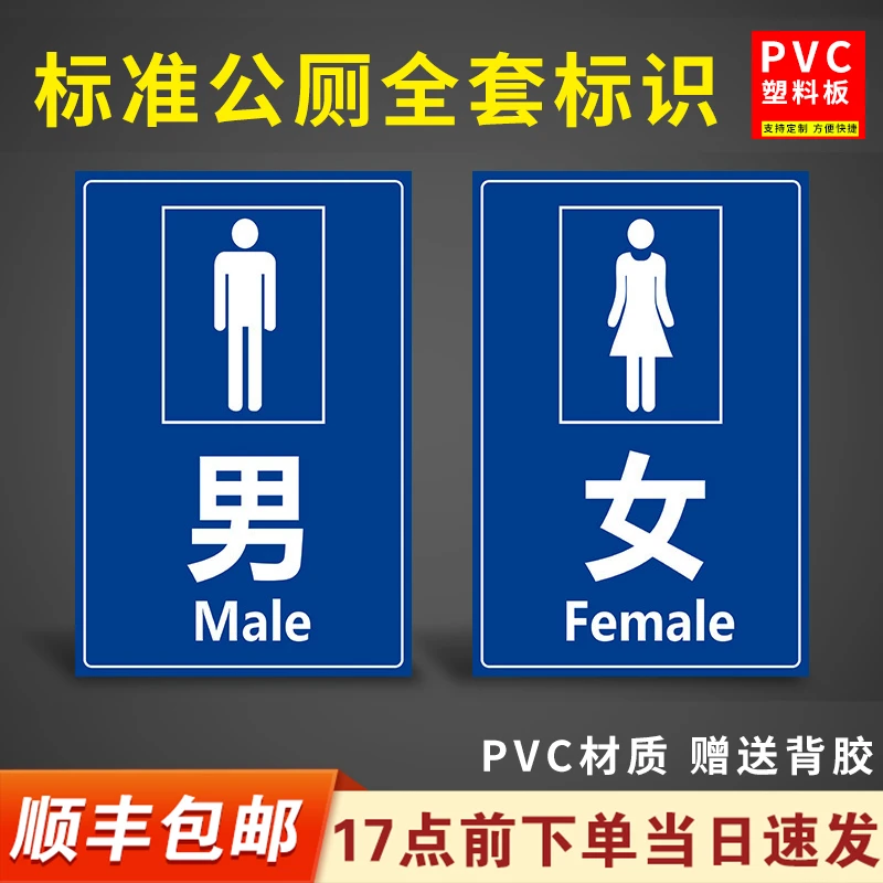 女男公共厕所pvc公厕标识指示牌旅游景区工厂男女洗手间提示牌