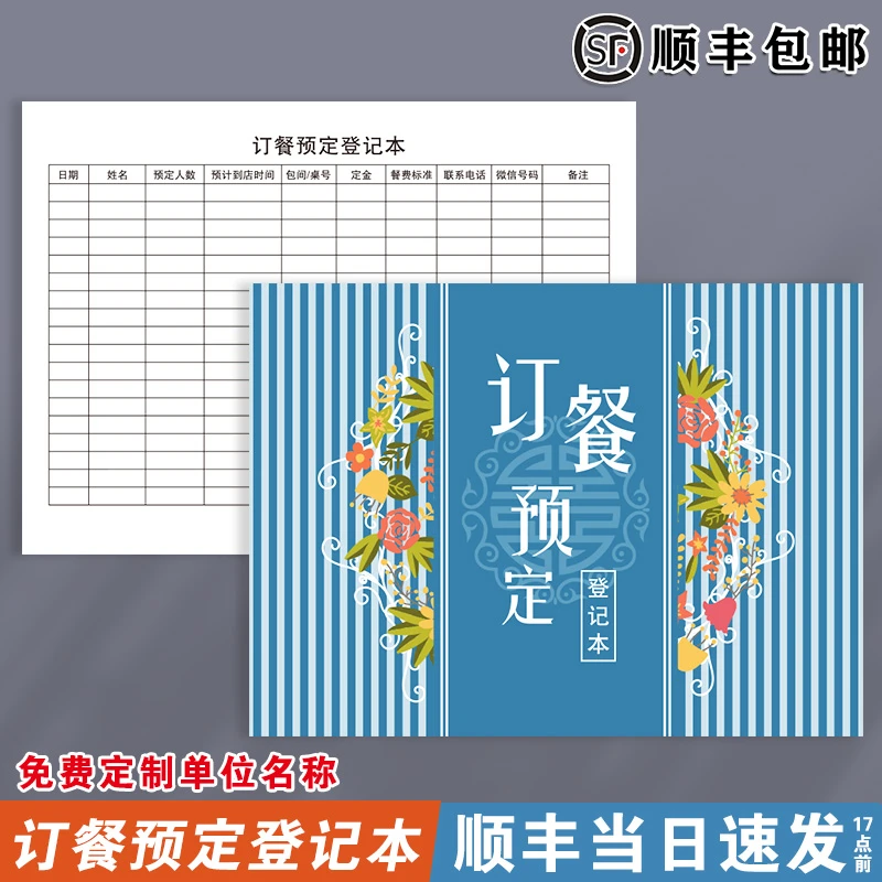 订餐预订厨房采购明细表餐饮行业食品采购明细账本物资采购明细本