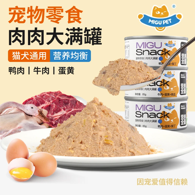 【零食罐】MIGU PET零食肉肉罐优质品牌添加多种元素营养健康增肥罐