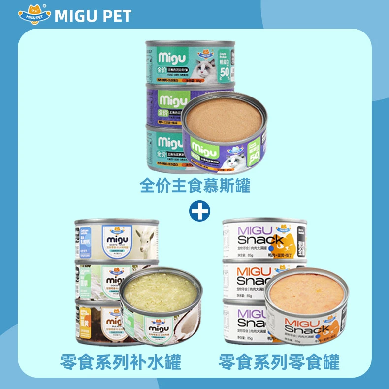【满足一天】慕斯主食罐零食补水罐肉肉罐营养高蛋白猫咪主食罐头