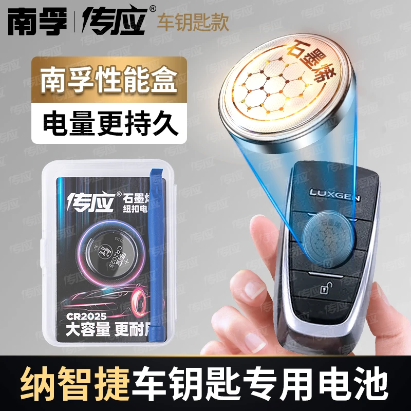 【适用纳智捷】汽车钥匙遥控器纽扣电池大七u6大7锐3优六