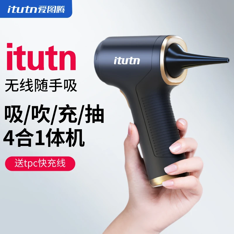 itutn/爱图腾车载无线吸尘器吸吹抽充4合一家车两用大功率大吸力