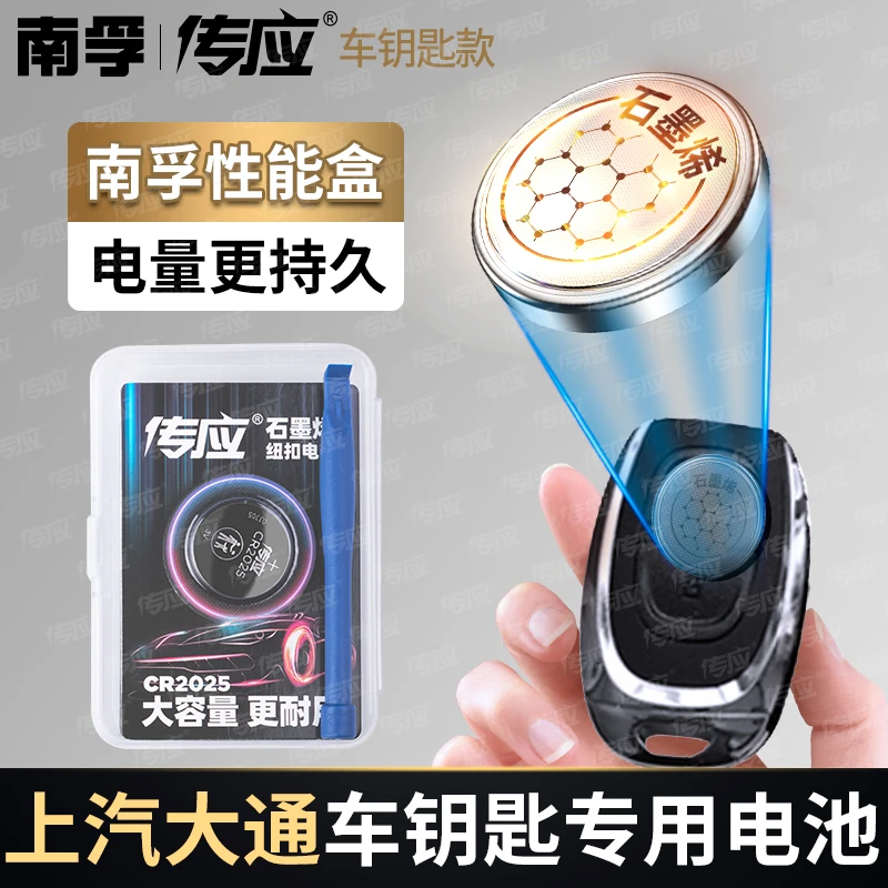 适用于大通上汽专用汽车钥匙遥控器纽扣电池