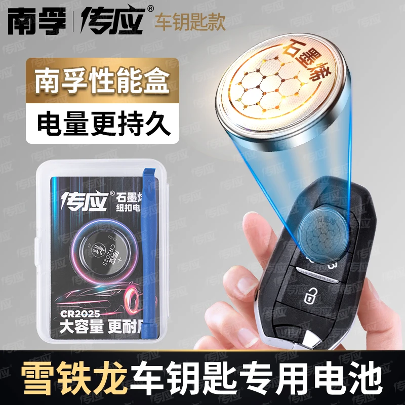 南孚传应雪铁龙专用汽车钥匙遥控器石墨烯纽扣电池新世嘉C4爱丽舍
