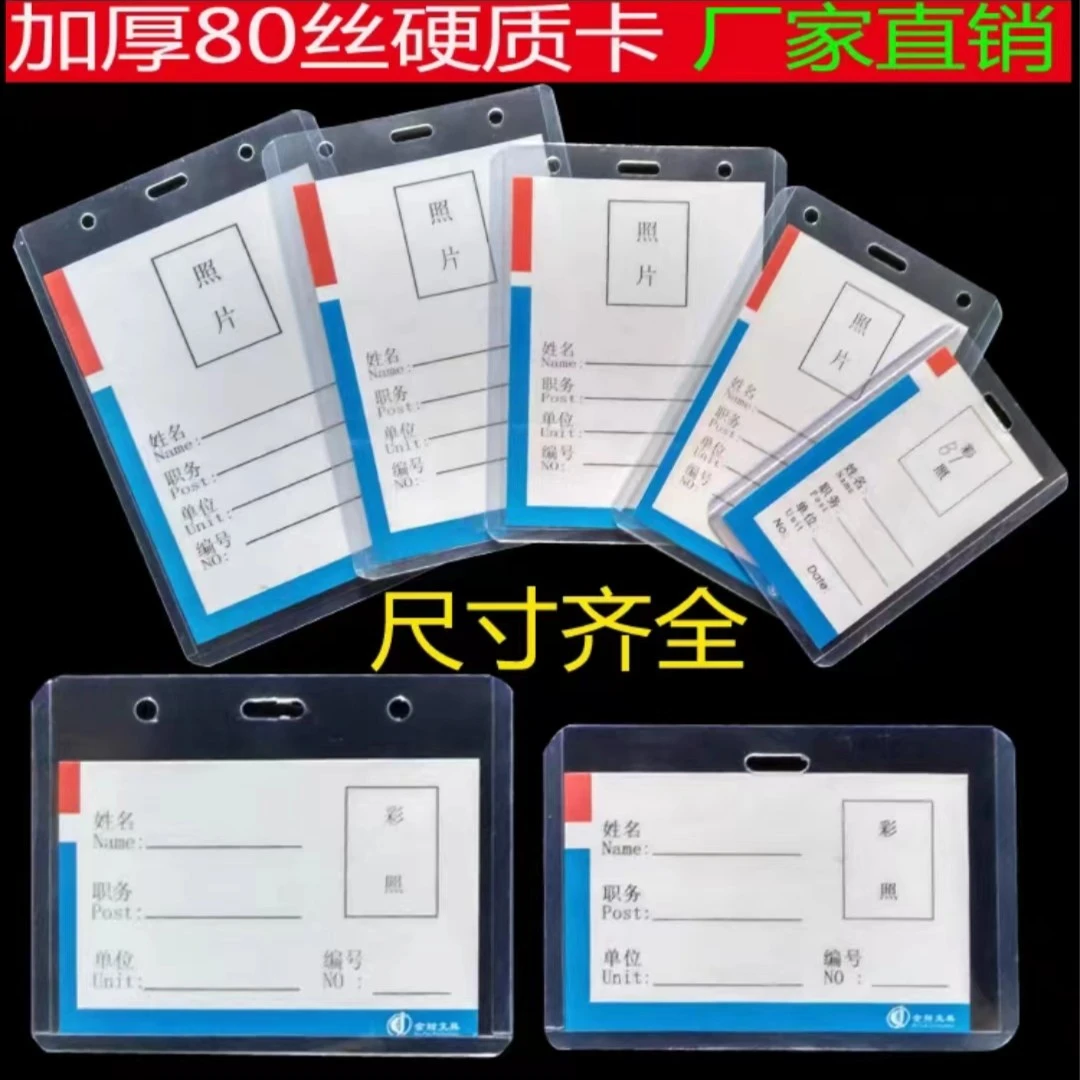 A1A7B1B7工作证工作牌厂牌展会证pvc硬胶套学生证绳