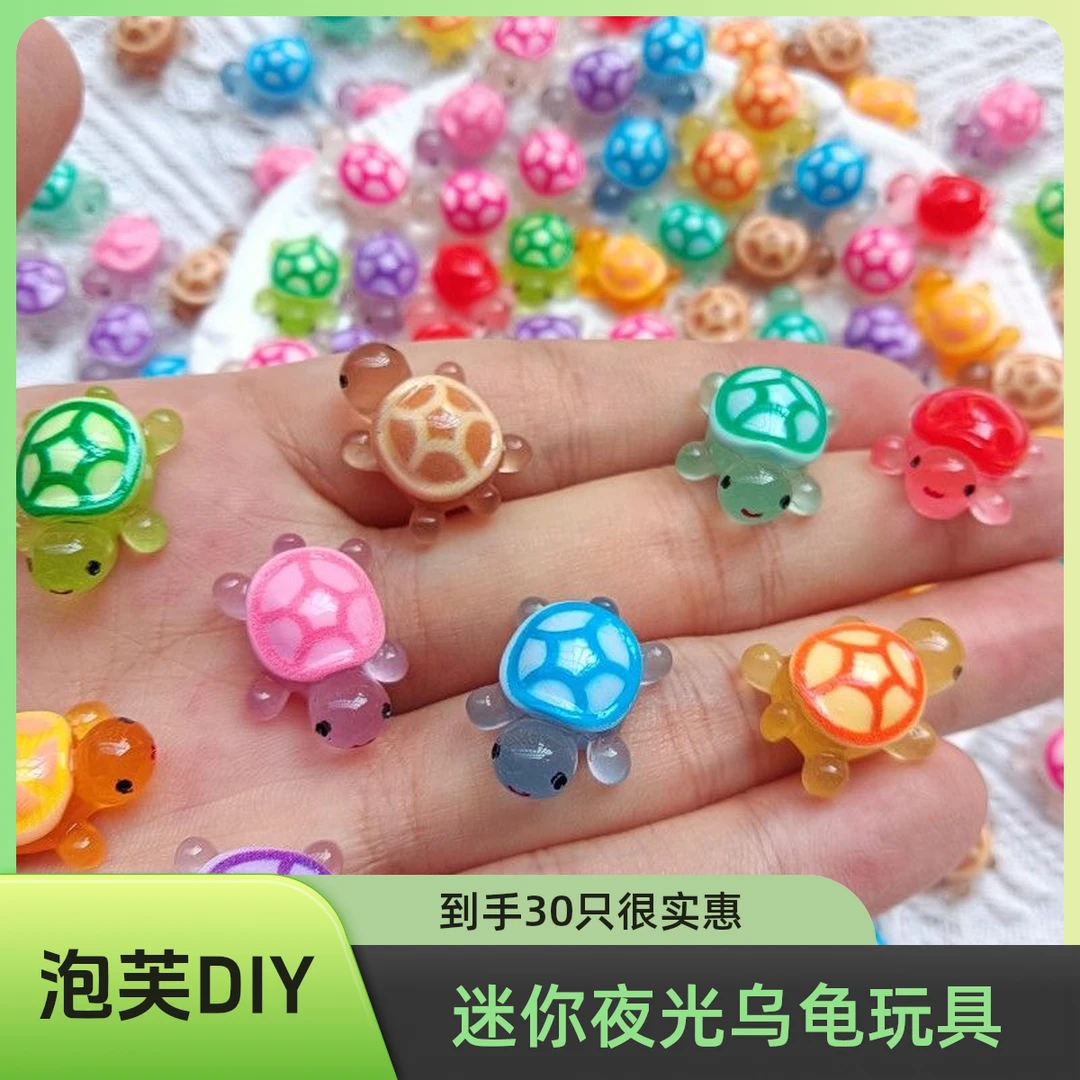 【福利】迷你小乌龟（到手30只）夜光款小乌龟