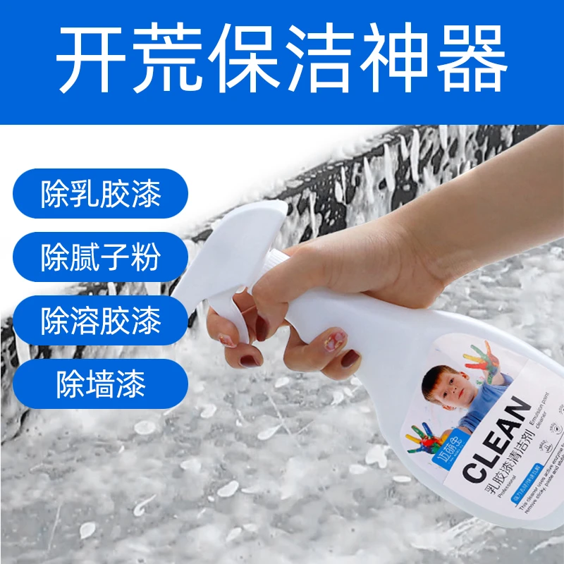 乳胶漆清洁剂新房装修残留去污保洁神器溶解浴室瓷砖蜡墙面腻子粉