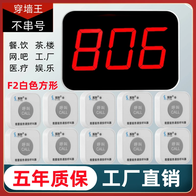 无线呼叫器餐厅茶楼棋牌室包厢服务铃酒店餐饮养老院远距离服务铃