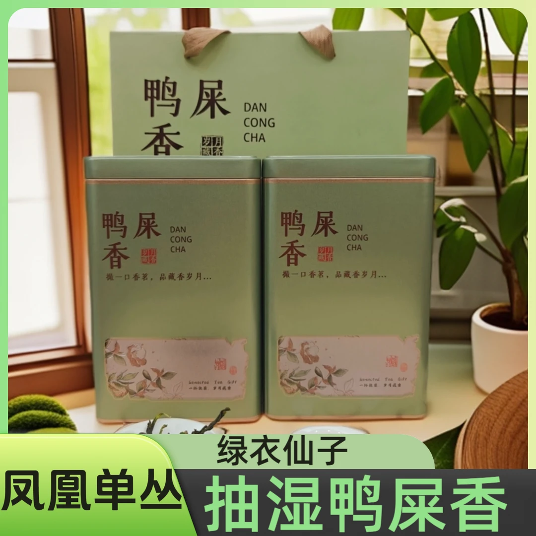 （抽湿鸭屎香）上角抽湿鸭屎香高花香馥郁甘甜鲜爽单丛茶新工艺乌龙