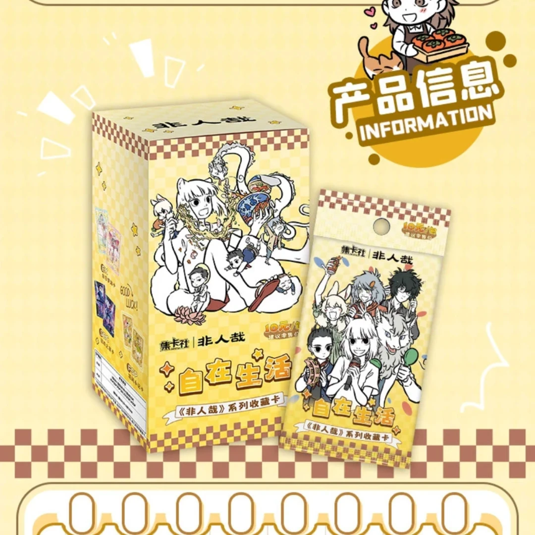 【拆盒】集卡社-非人哉 《自在生活》系列收藏卡牌盲盒（代拆）