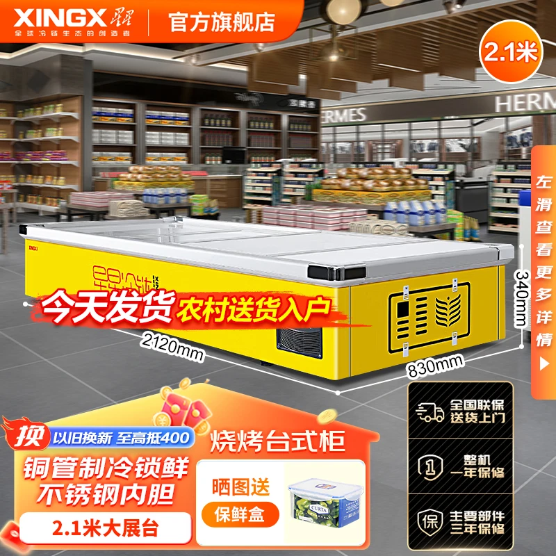 星星台面柜198升台式商用大容量卧式冷藏冷冻展示柜 带灯光2120TS