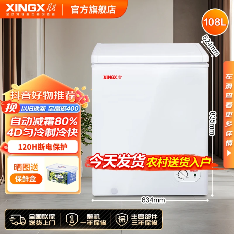 星星冰柜108升家用单温单箱微霜除菌小冰柜冷藏冷冻转换小型冷柜