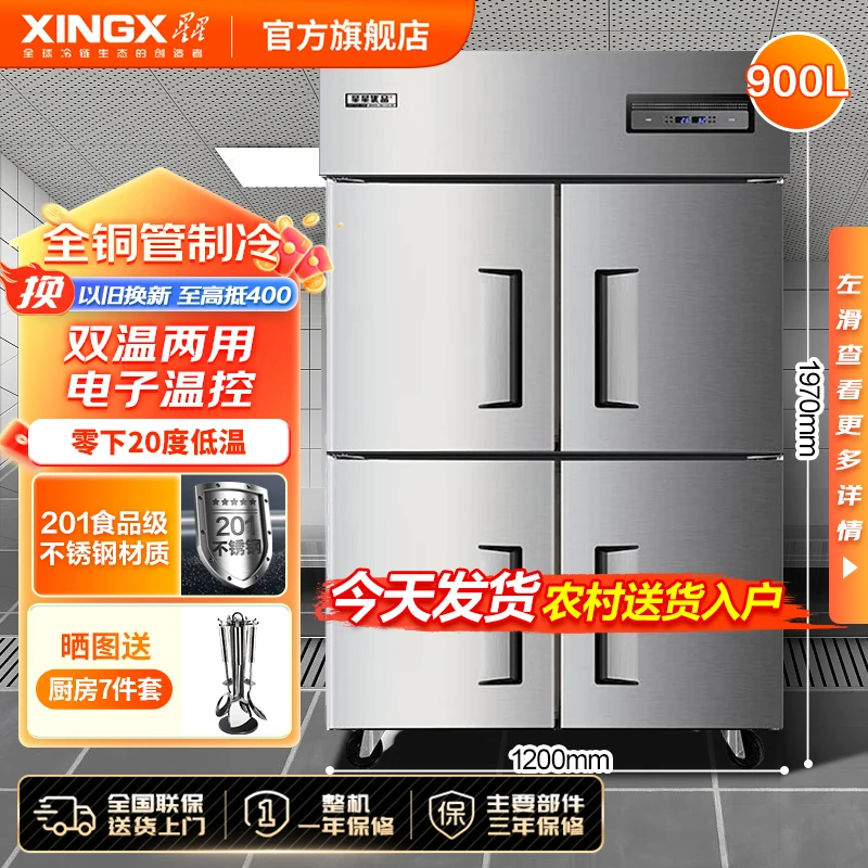 【TA】星星优品四开门商用冰柜不锈钢厨房大容量饭店酒店双温冷冻柜