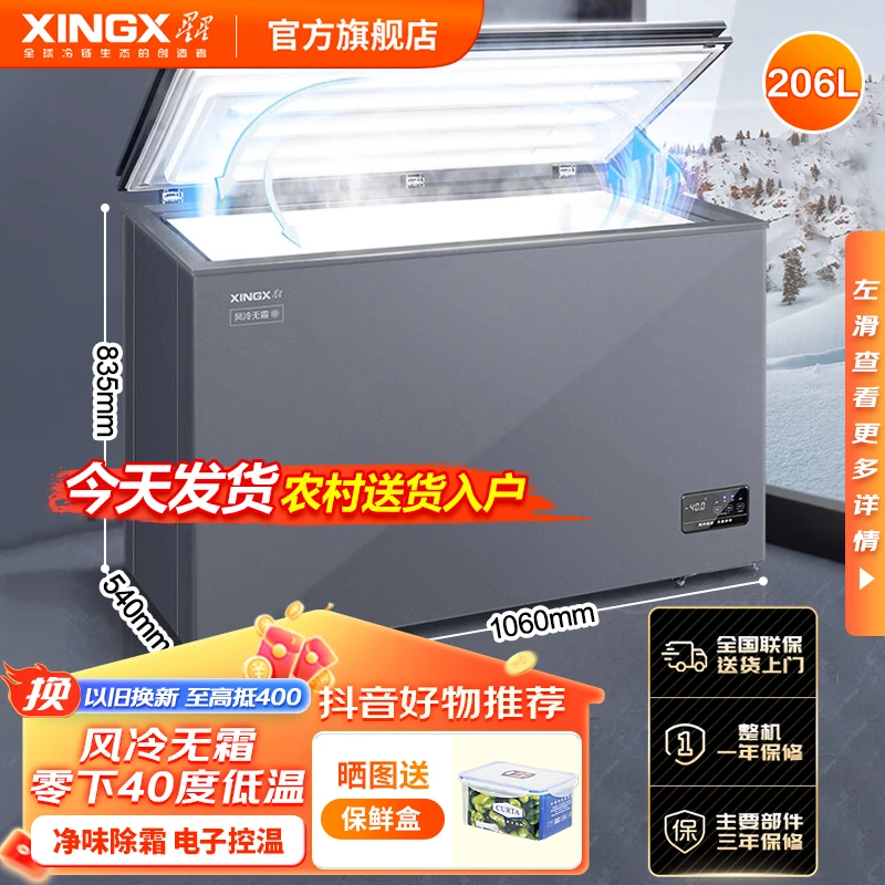 星星冰柜206升风冷商用家用深冷两用大容量冰柜无霜冷藏速冻冷柜
