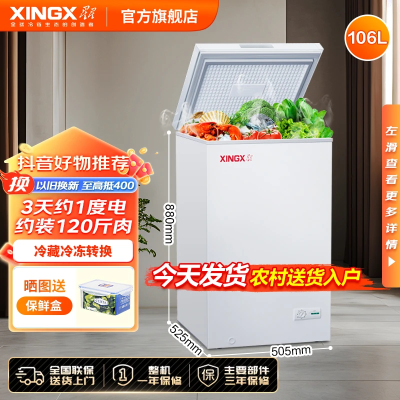 XINGX/星星冰柜BD/BC-106E家用商用冰柜冷藏冷冻卧式迷你冷柜小型