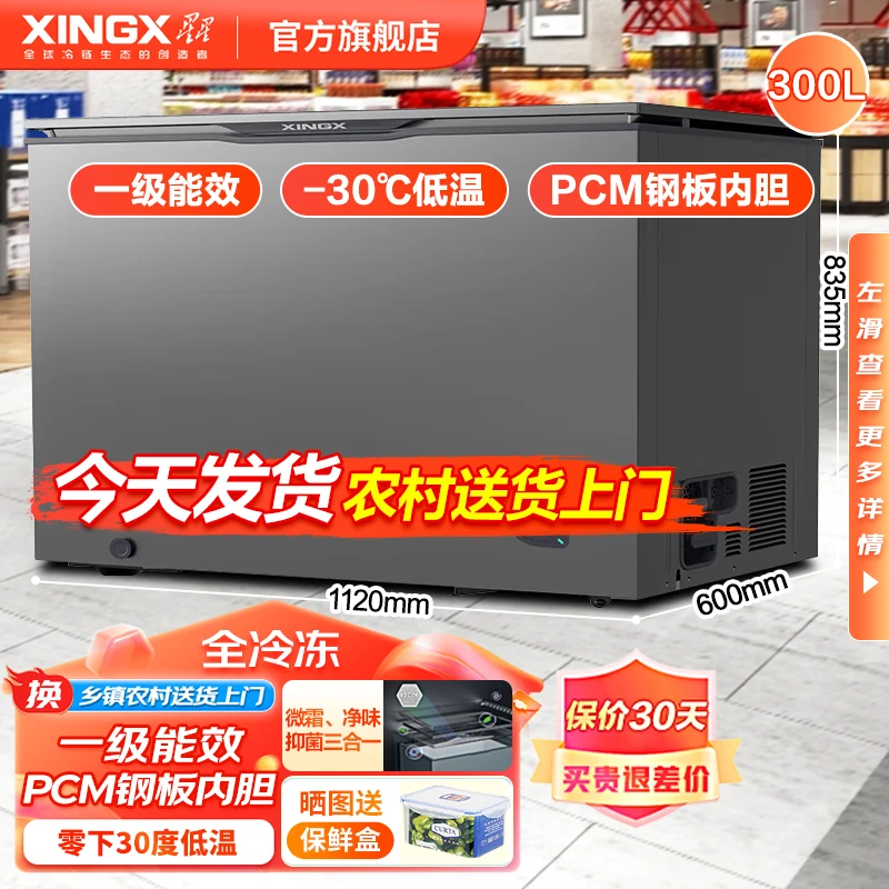 星星冰柜300升家用单温冷藏冷冻转换冷冻冷柜商用卧式大容量冰柜