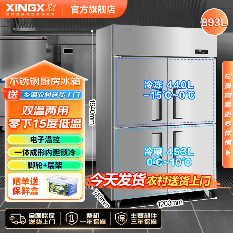 【G】星星不锈钢厨房冰箱893L四门双温两用六门全冷冻冰柜冷藏冷冻