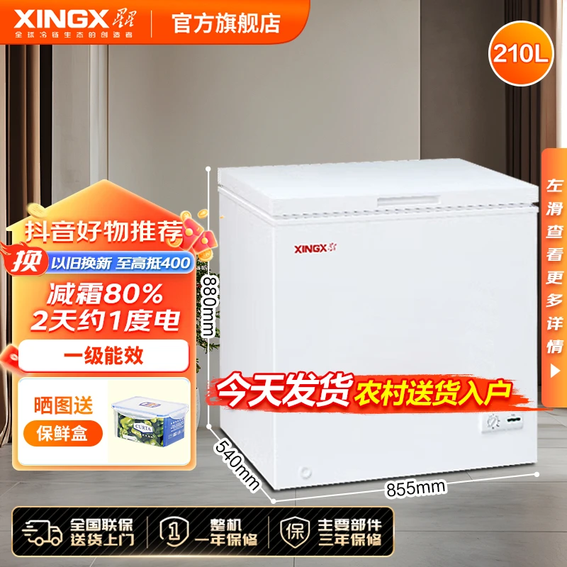 星星冰柜210升家用商用小型冰箱大容量冷藏冷冻柜食堂冷柜210E