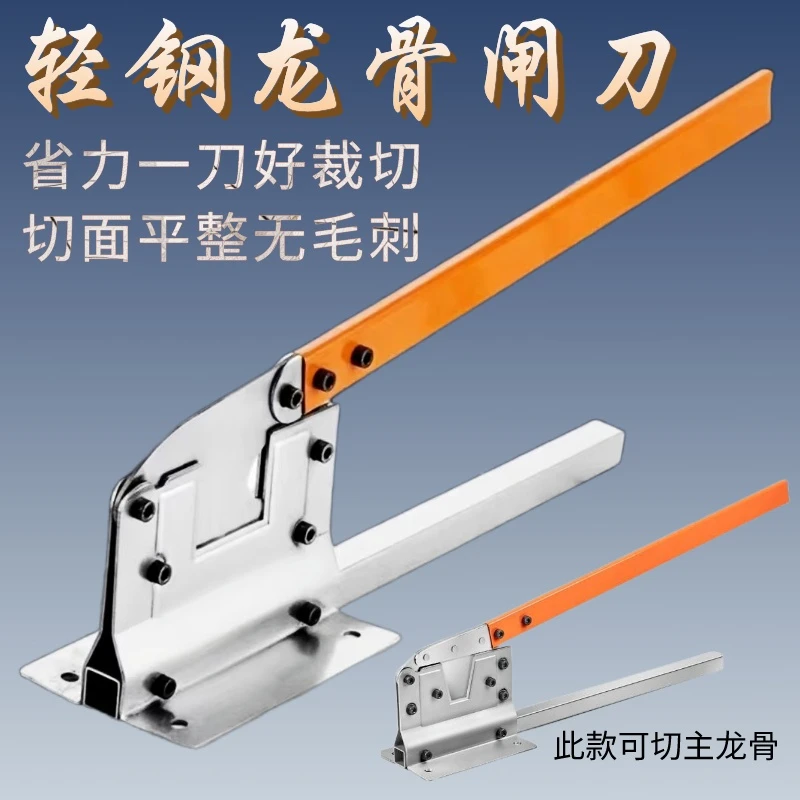 轻钢龙骨闸刀木工吊顶切割神器大铡刀剪匝刀隔墙专用装修辅助工具