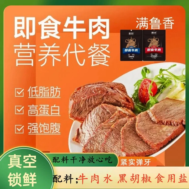 manluxiang/满鲁香即食牛肉50g营养代餐紧实弹牙即食低脂健身营养