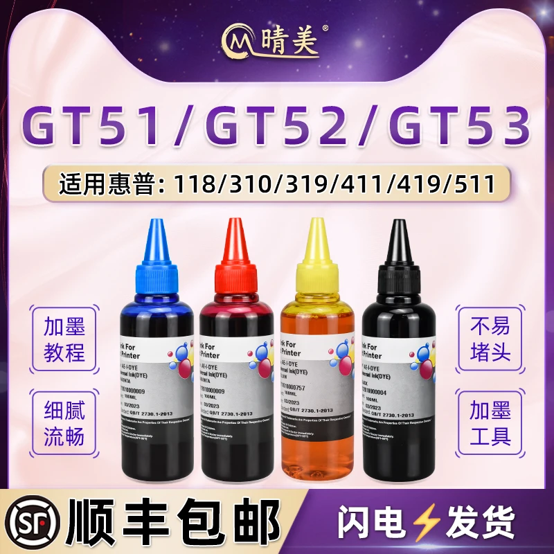 适用hp惠普喷墨585 588 618 672打印机墨盒加墨专用GT51油墨52 53