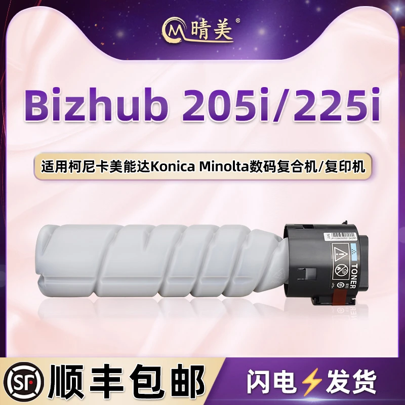 205i墨粉筒适用柯尼卡美能达牌Bizhub 225i复印机更换碳粉盒墨盒