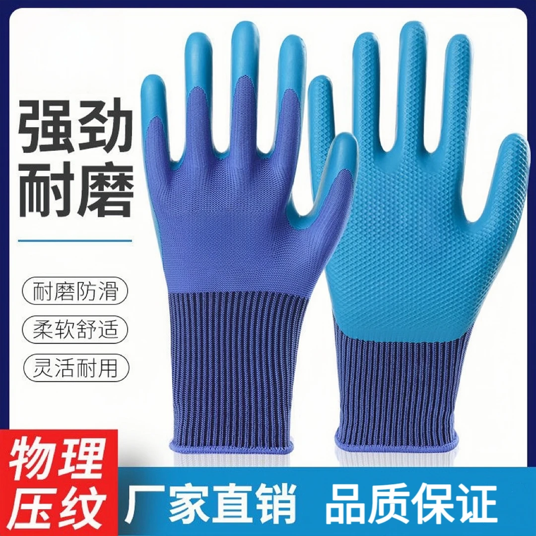 压纹劳保耐磨加厚持久耐用包邮高质量官方正品厂家直批防滑手套